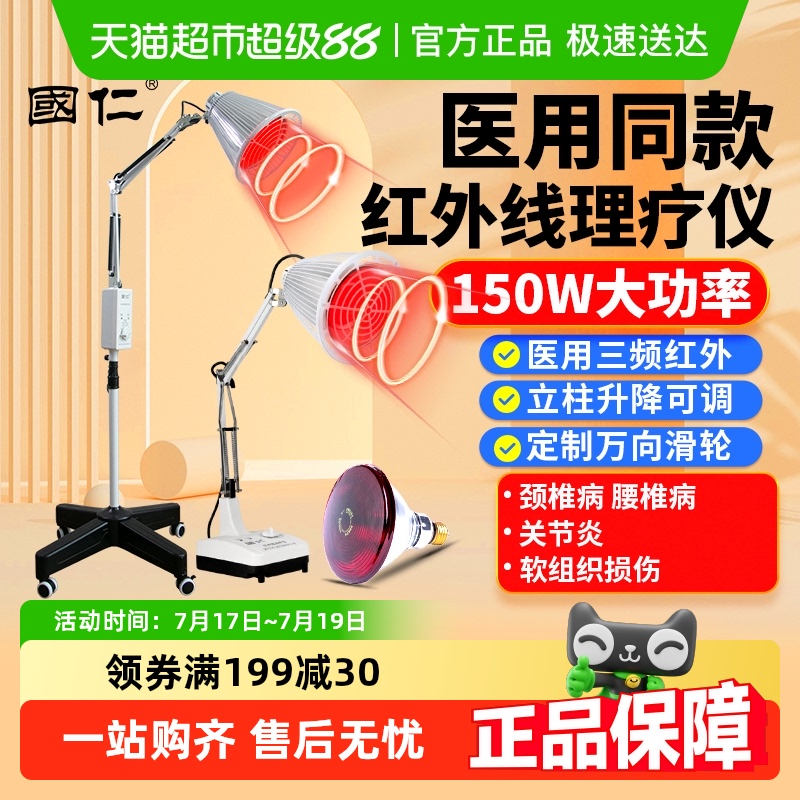 国仁红外线理疗灯肩颈腰腿