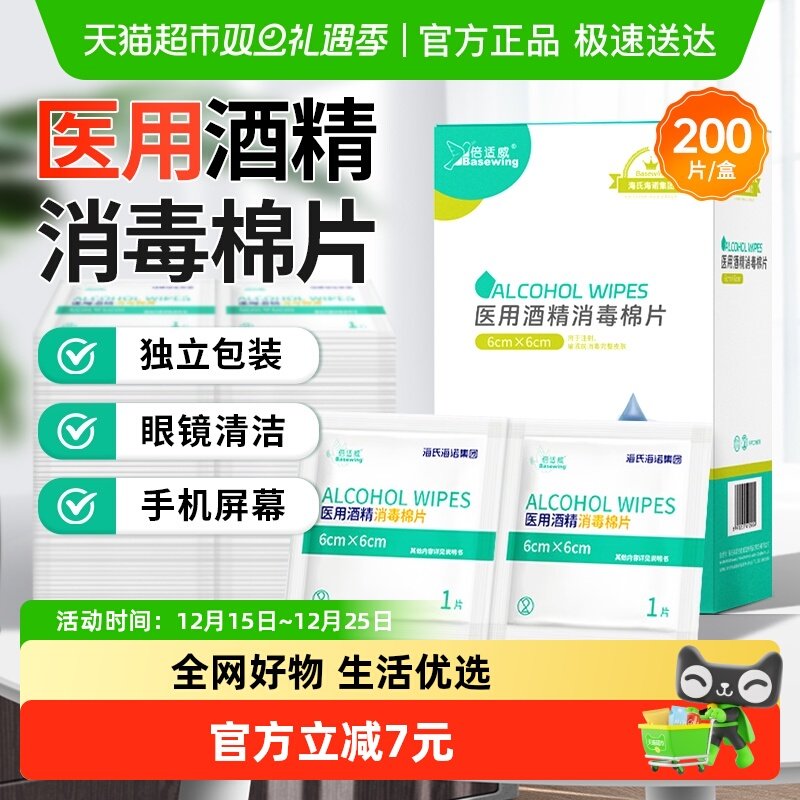 海氏海诺酒精消毒棉片