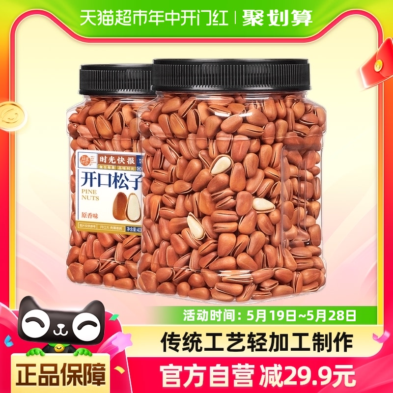 每果时光东北松子开口特级特大新货400g每日坚果炒货礼盒零食干果