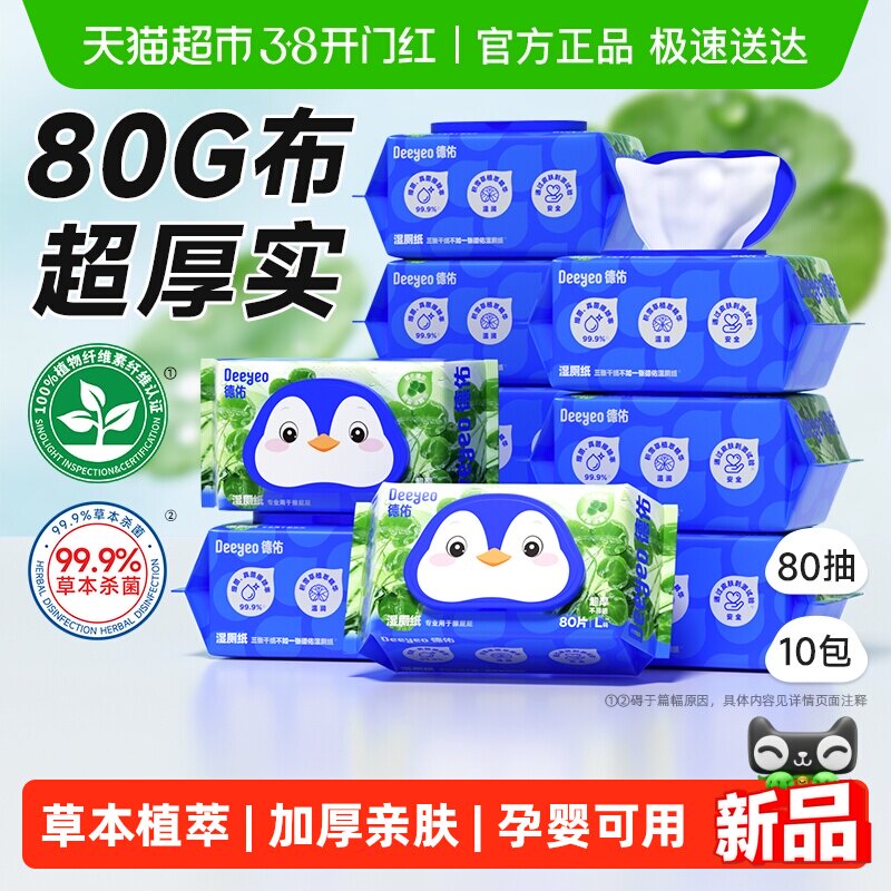 【下拉领补贴】德佑湿厕纸积雪草洁厕湿纸巾家庭实惠装湿厕巾