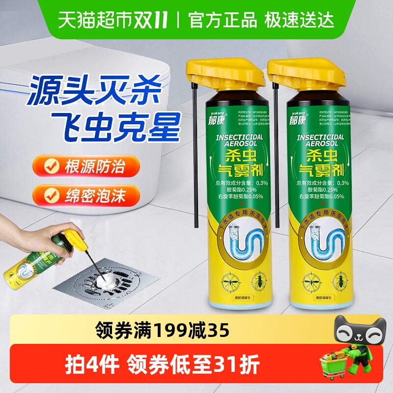 下水道小飞虫灭杀神器蛾蚋管道除虫卫生间厕所蛾蠓去除飞虫杀虫剂