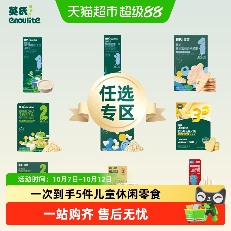 49任选5件英氏小鱼泡芙儿童休闲零食磨牙饼干试用装试吃装