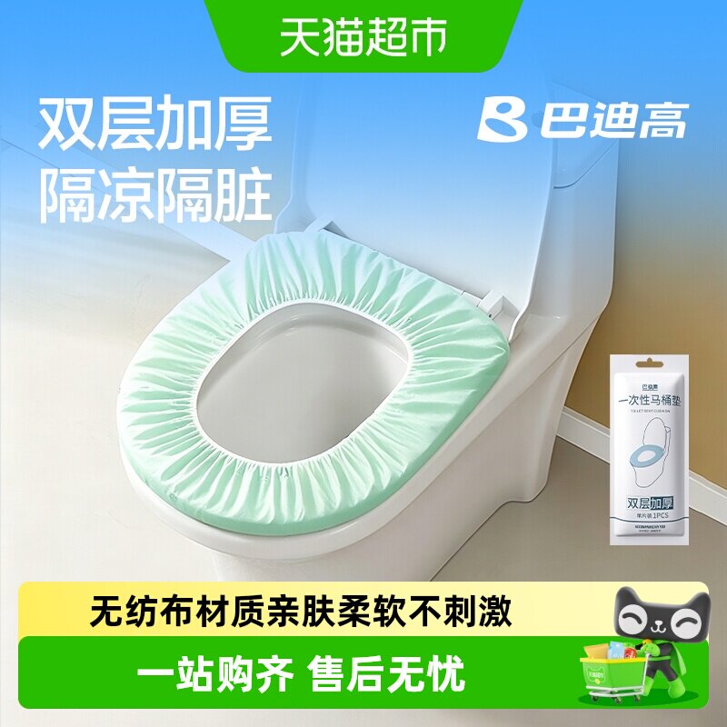 巴迪高防菌便携家用一次性马桶垫图片