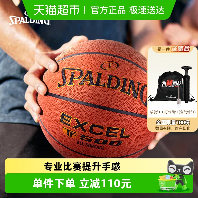 斯伯丁篮球正品高弹耐磨比赛篮球
