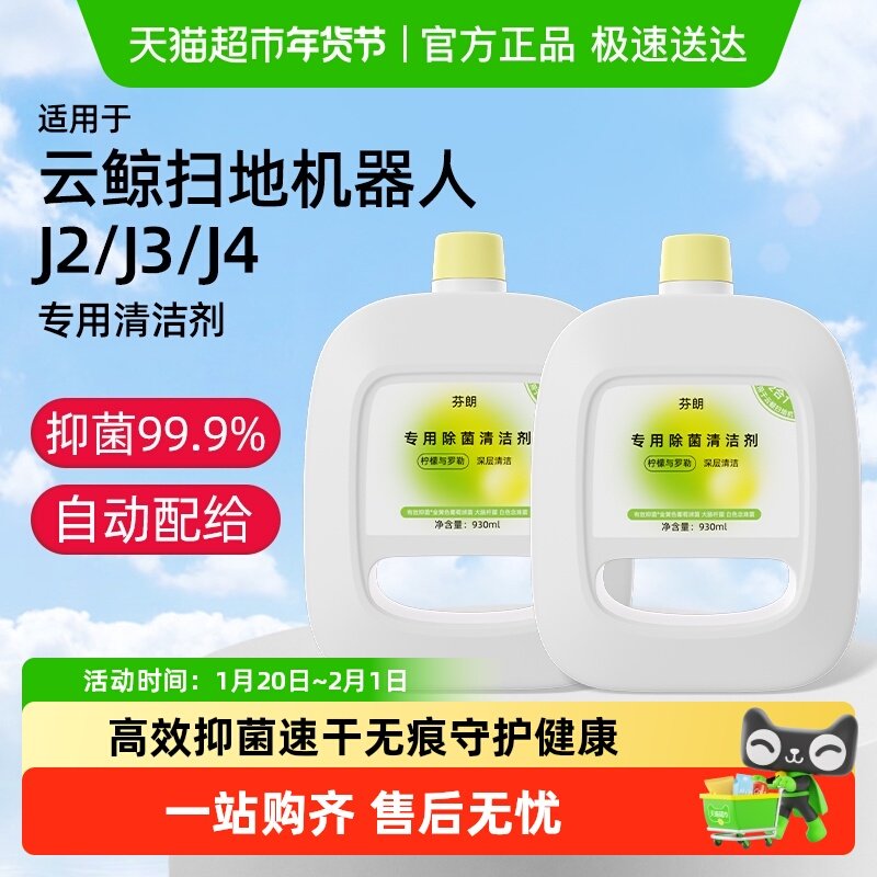 适用于云鲸J4清洁液J1/J2/J3扫地机器人配件除菌地板面清洗剂,生活电器,扫地机配件/耗材,淘宝优惠券,粉丝福利购,淘宝优惠卷