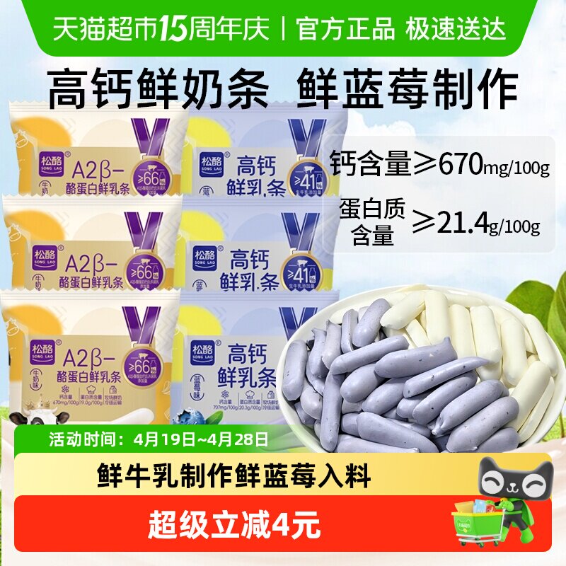 松酪内蒙古草原高钙鲜乳条6小包A2&beta;酪蛋白烤奶条蓝莓味儿童零食