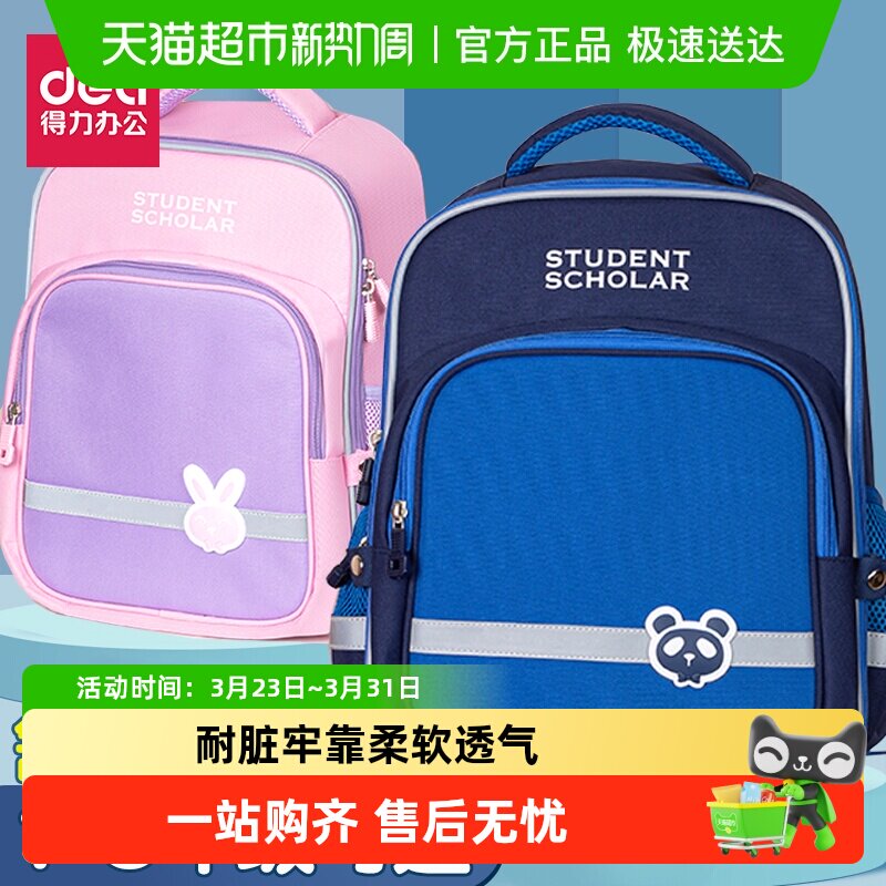 得力小学生书包护脊男生儿童一二三到六年级女孩上学背包双肩包