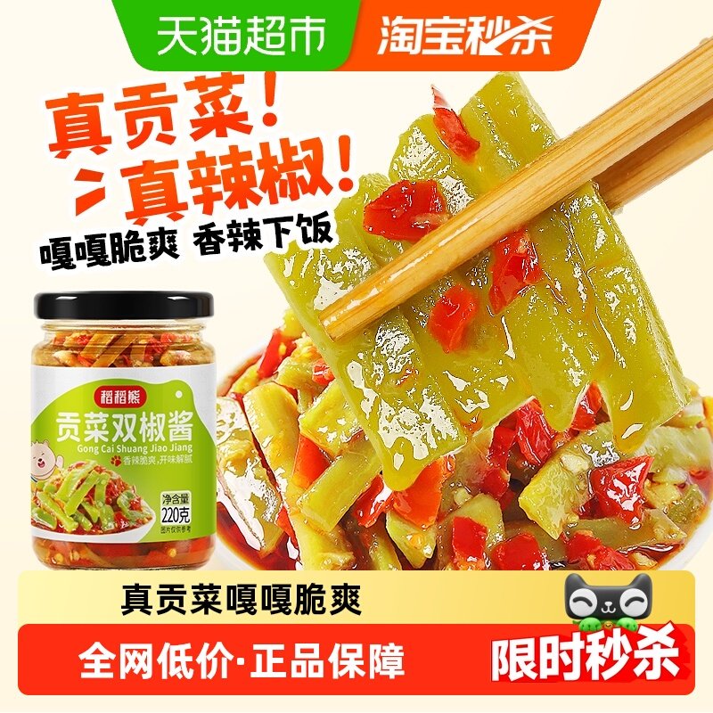 稻稻熊贡菜双椒酱即食下饭酱四川辣椒酱220g×1瓶剁椒拌饭拌面酱,粮油调味/速食/干货/烘焙,辣椒酱,淘宝优惠券,粉丝福利购,淘宝优惠卷