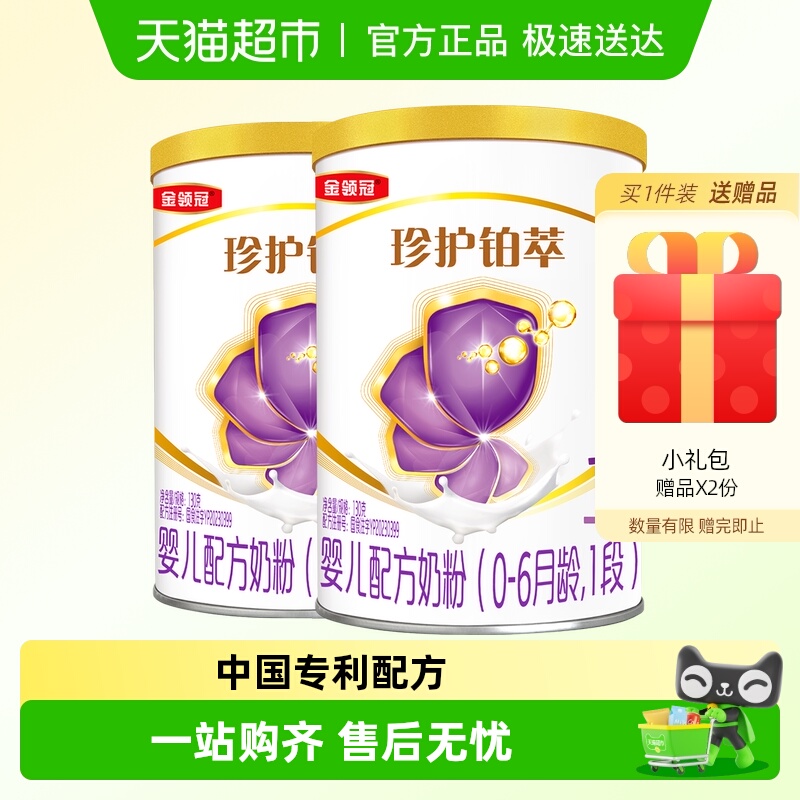 金领冠珍护铂萃1段奶粉130g×2罐