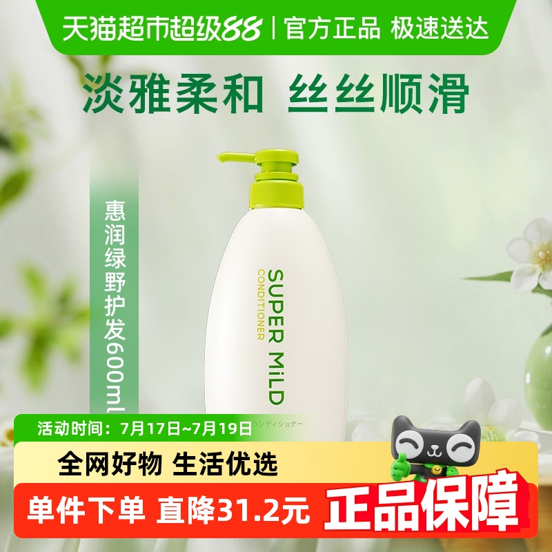 惠润绿野护发素600ml×1瓶