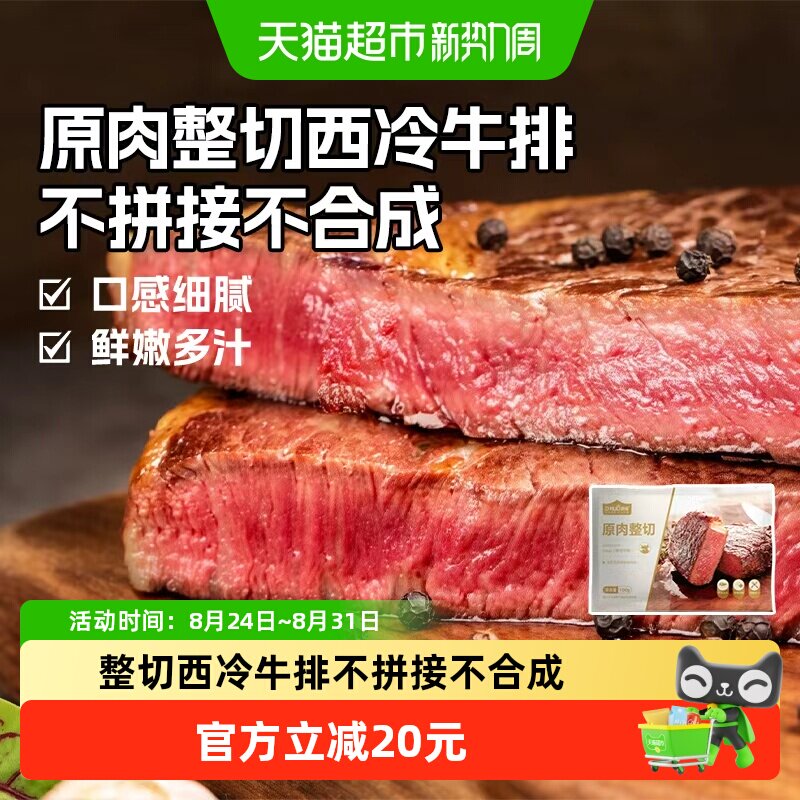 顶诺原肉整切不拼接西冷牛排100g*10片鲜嫩牛扒草饲牛肉儿童牛排