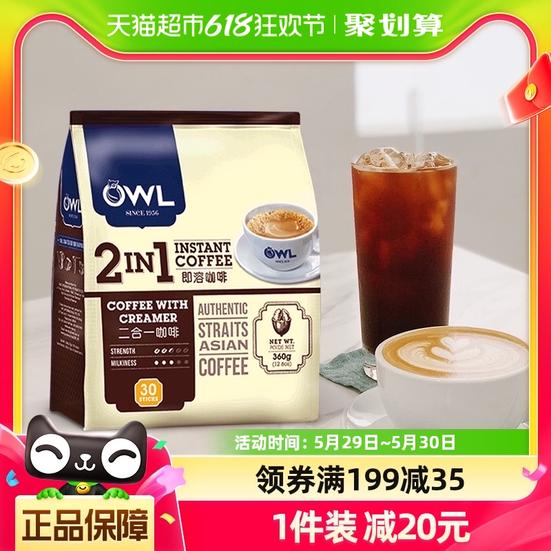 【进口】马来西亚OWL猫头鹰2合1速溶咖啡粉无添加蔗糖奶香30条