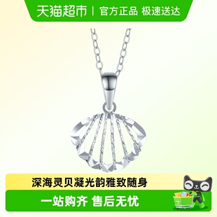 六桂福珠宝铂金吊坠PT950白金小贝壳挂坠花丝款 圣诞礼物送女友
