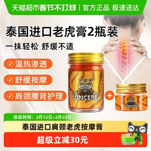 泰国VINCERE原装进口金老虎膏按摩膏腰背肩颈肌肉按摩通经发热