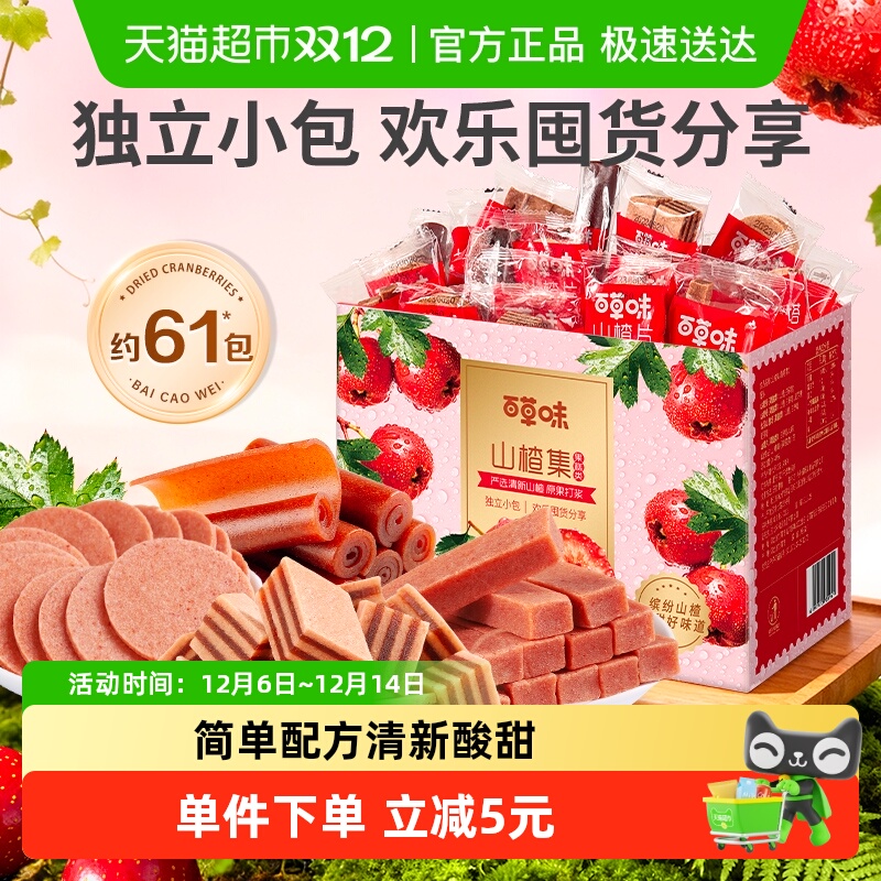 百草味山楂集1.01kg×1箱