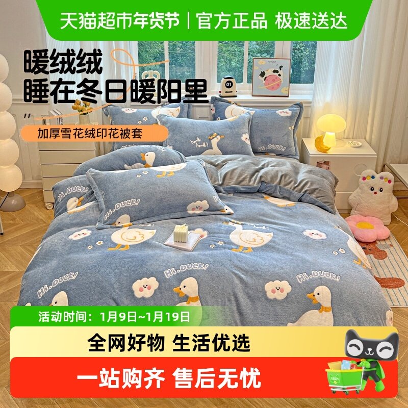 俞兆林牛奶绒被套秋冬季单件双面毛绒法兰绒珊瑚绒单人加绒被罩