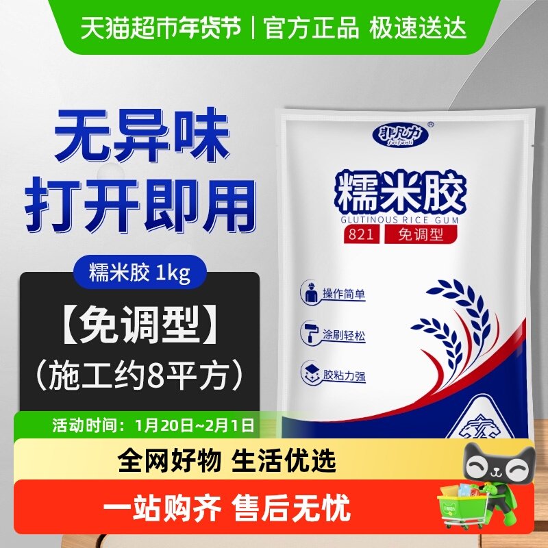 非凡力糯米胶壁纸墙布粘壁布专用无甲醛免调型胶贴墙纸修补胶水,文具电教/文化用品/商务用品,胶水,淘宝优惠券,粉丝福利购,淘宝优惠卷