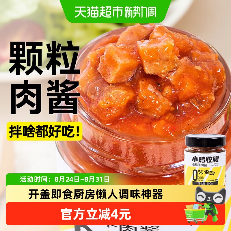 轻即低0脂番茄牛肉酱200g无糖精意面儿童拌面酱拌饭下饭酱料健身