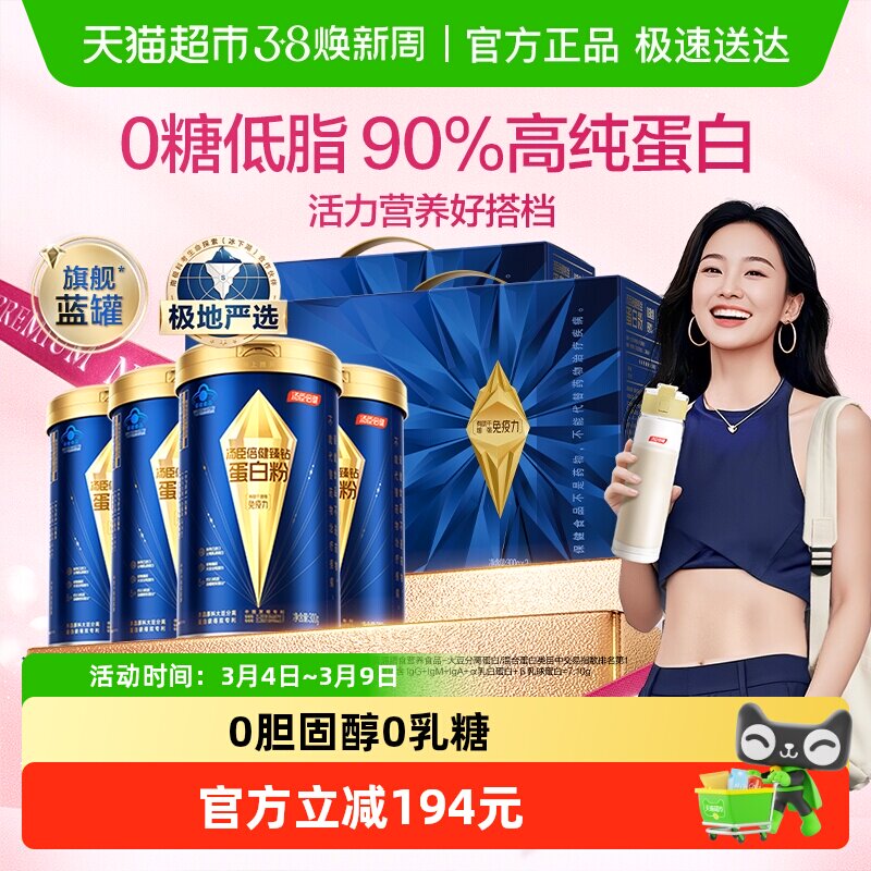 汤臣倍健旗舰蓝罐蛋白质粉蛋白粉礼盒增强免疫力中老年人乳清营养