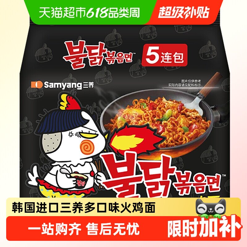 三养火鸡面韩国进口炸酱奶油正宗韩式拌面泡面汤面方便面正品