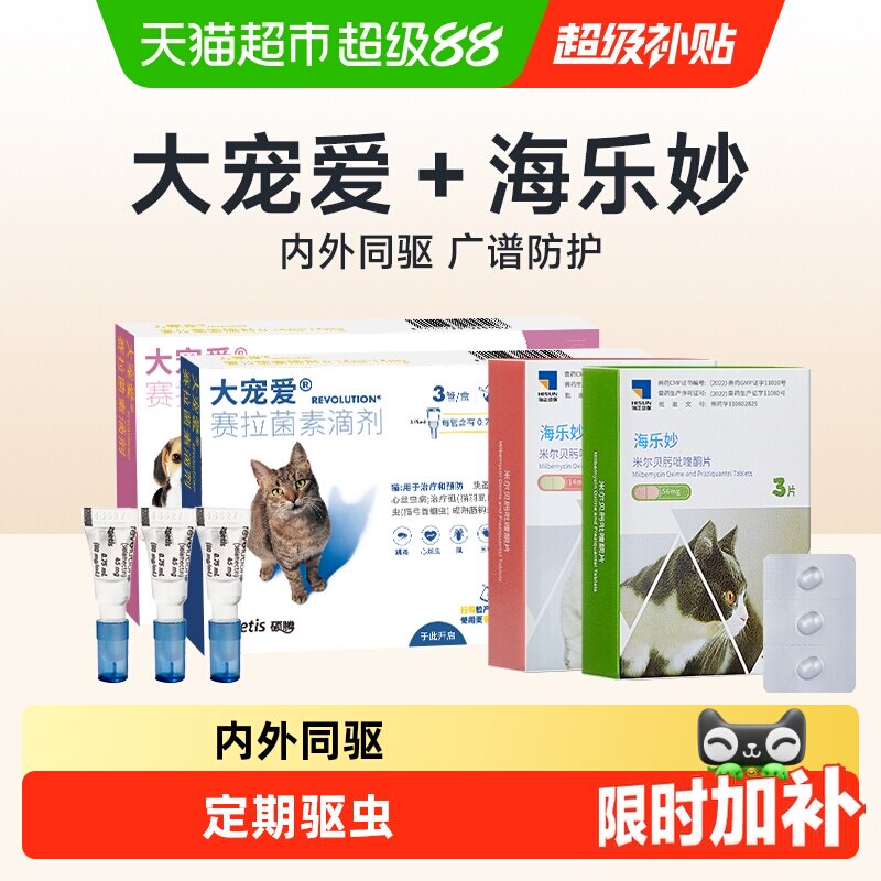 大宠爱猫咪体外驱虫滴剂使用方便图片