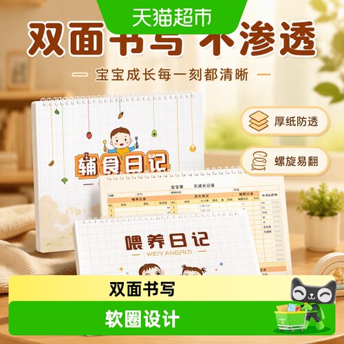 维克多利软线圈360翻页辅食日记