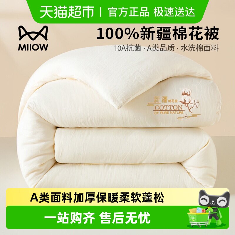 猫人新疆纯棉花被子棉被芯加厚保暖冬被学生宿舍单人春秋被褥子