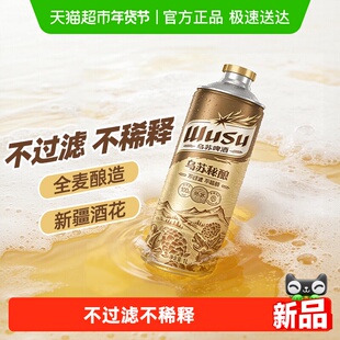 【乌苏啤酒】乌苏秘酿首款精酿啤酒1L*6罐装啤酒整箱官方