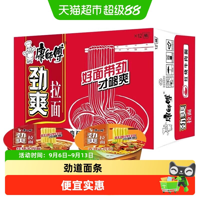 康师傅劲爽桶面整箱酸辣劲道图片