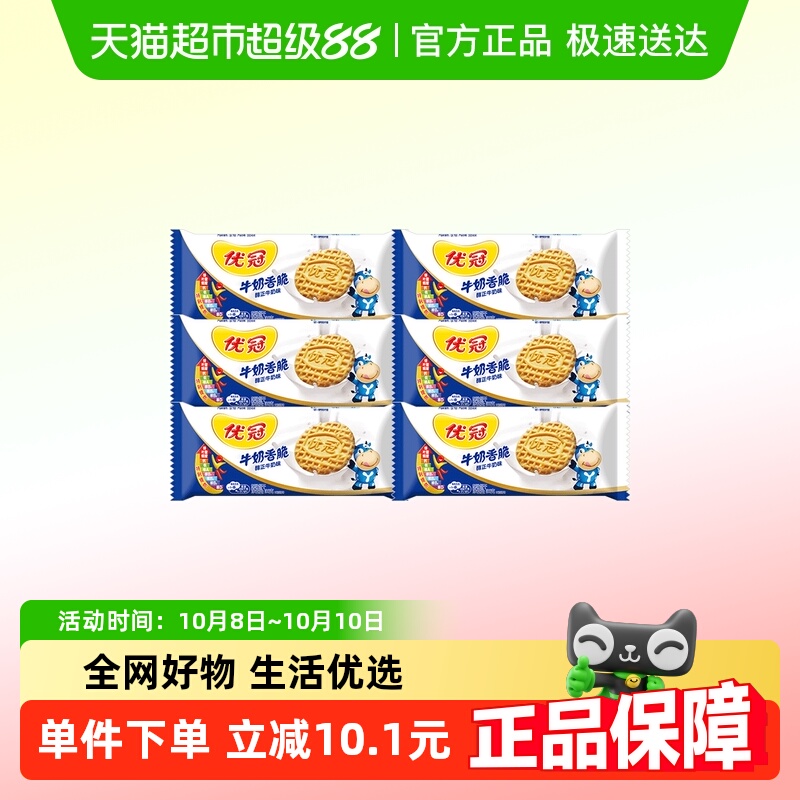 太平优冠饼干醇正牛奶味咸甜酥脆早餐儿童老年营养网红休闲零食品
