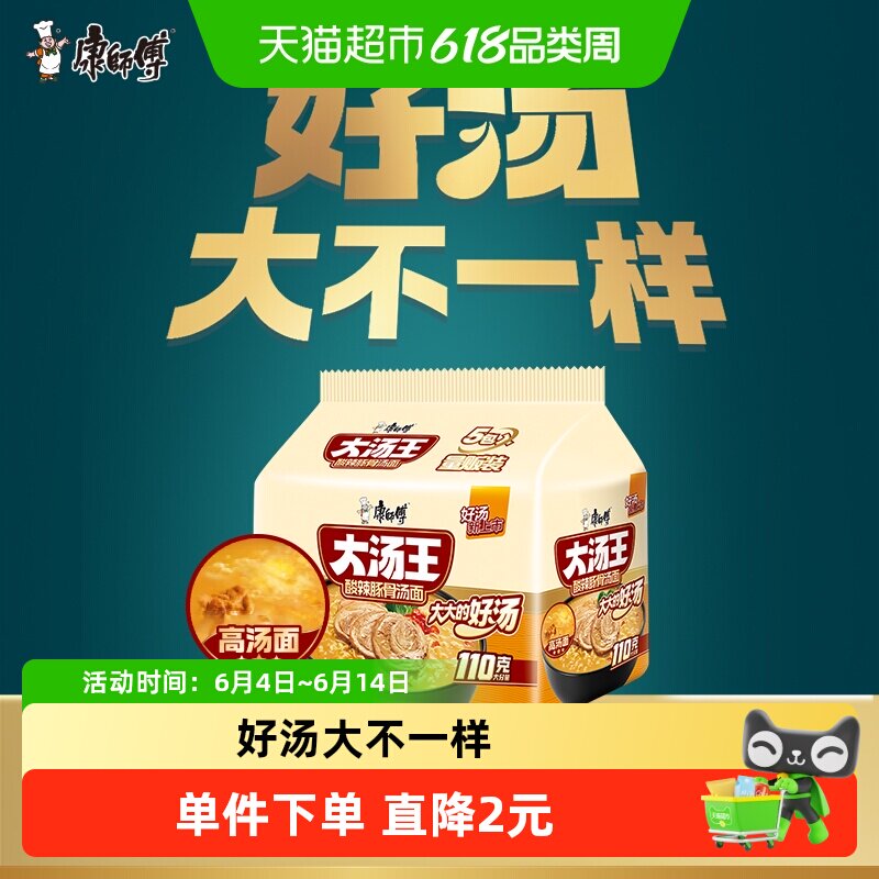 康师傅方便面大汤王酸辣豚骨汤面110g*5袋大面饼袋面泡面速食食品