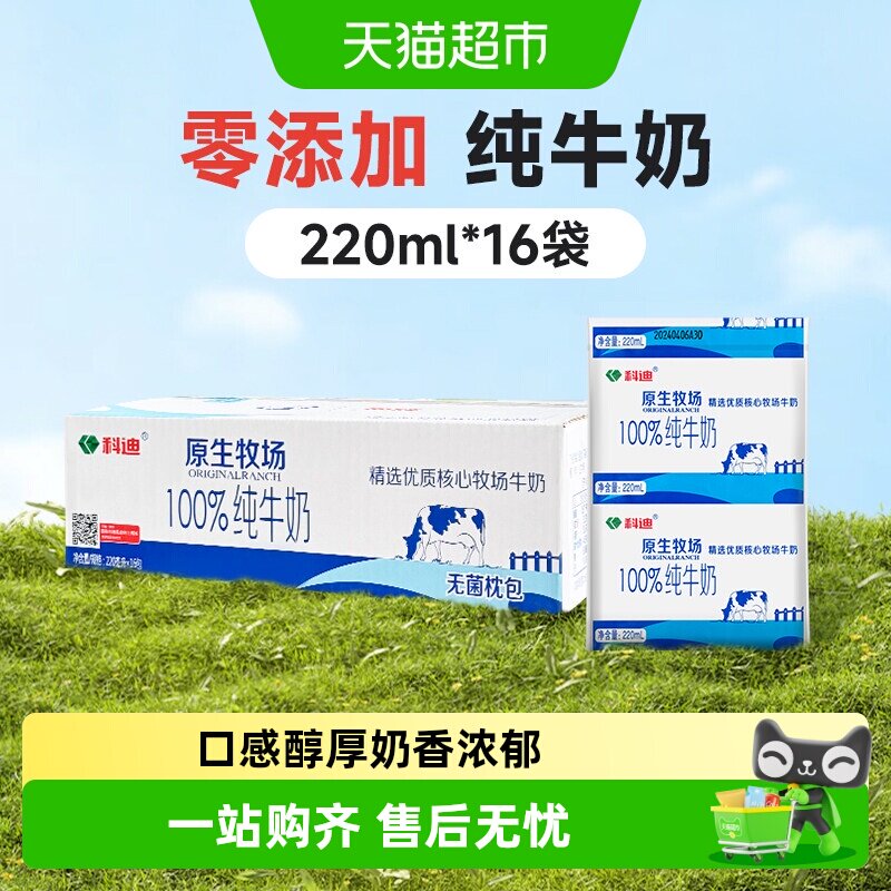 科迪纯牛奶原生牧场生牛乳整箱儿童学生家庭全脂营养早餐奶 - 实物图
