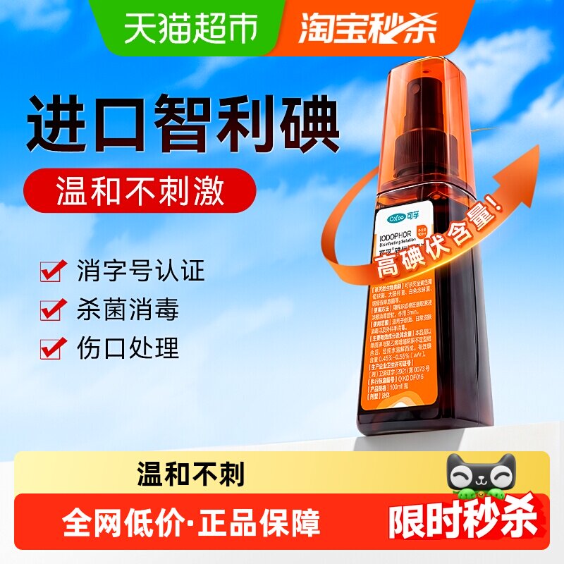 可孚碘伏喷雾温和消毒便携图片