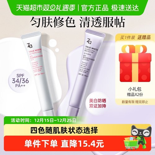 Za姬芮SPF36防晒隔离霜美白保湿