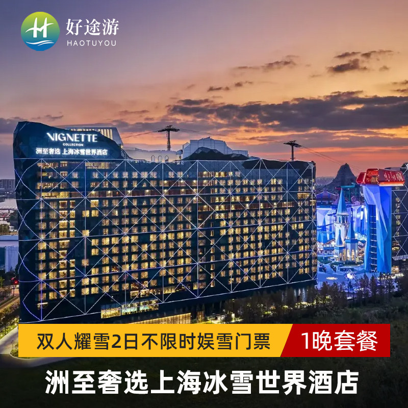 上海冰雪世界