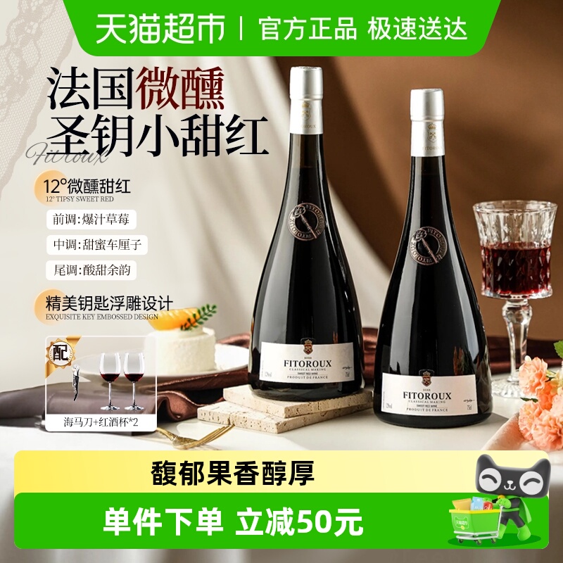 法国进口甜型红葡萄酒