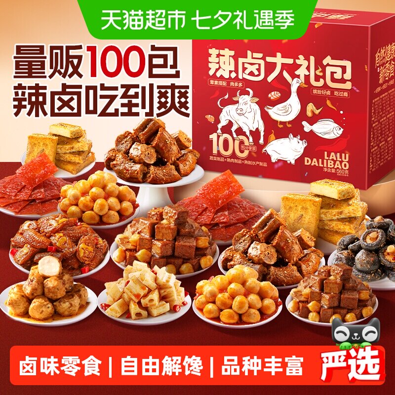 良品铺子辣卤零食大礼包卤味夜宵休闲零食小吃零食桶七夕送礼物