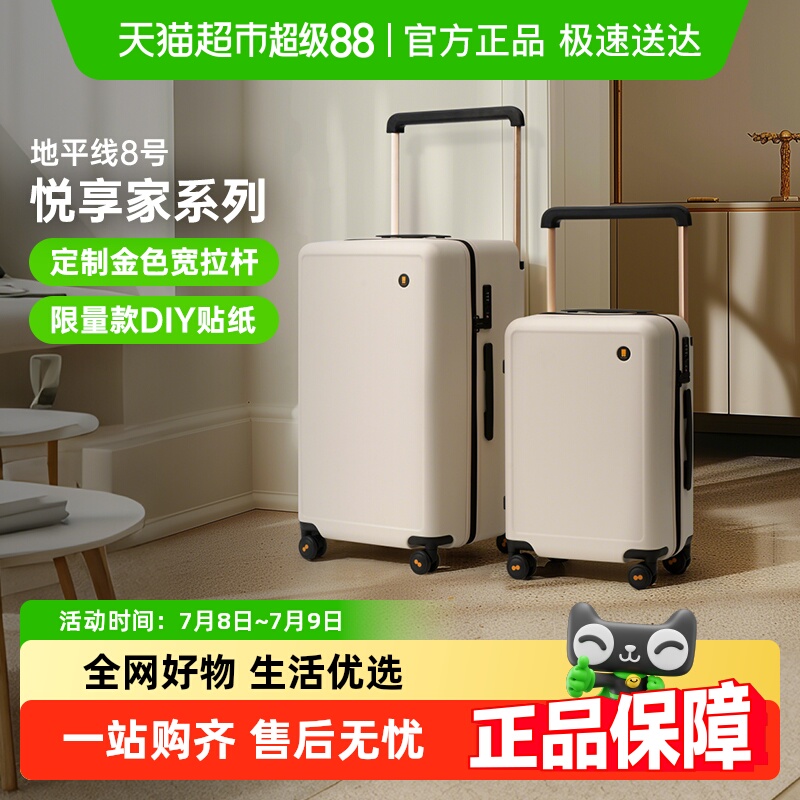 地平线8号行李箱宽拉杆PC旅行箱