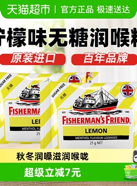 渔夫之宝无糖柠檬味2袋教师节礼物清新口气教师主播护嗓润喉含片