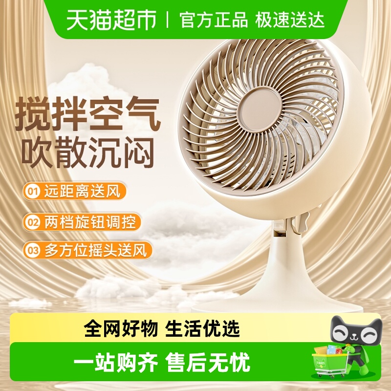 星优台式桌面静音电风扇