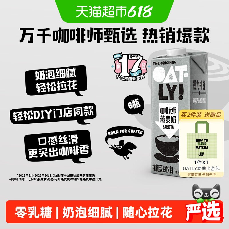 OATLY噢麦力咖啡大师燕麦奶1L*6整箱植物奶咖啡伴侣燕麦拿铁饮料