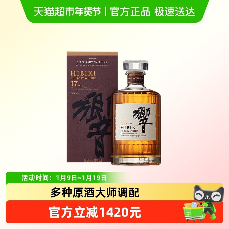 宾三得利响17年 日本原装进口威士忌洋酒调和700ml*1瓶正品行货