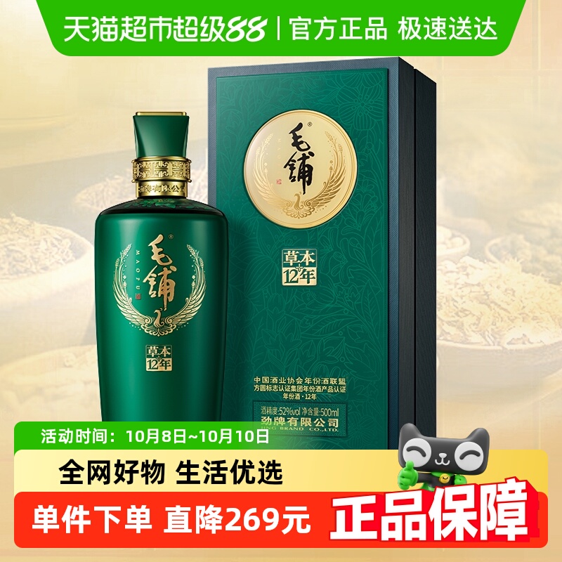 劲牌52度毛铺草本年份酒12年陈酿白酒基酒500ml单瓶高度荞麦酒