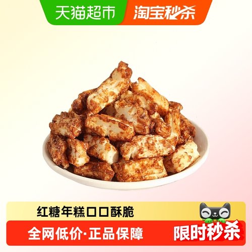 红糖脏脏年糕条膨化食品小小酥