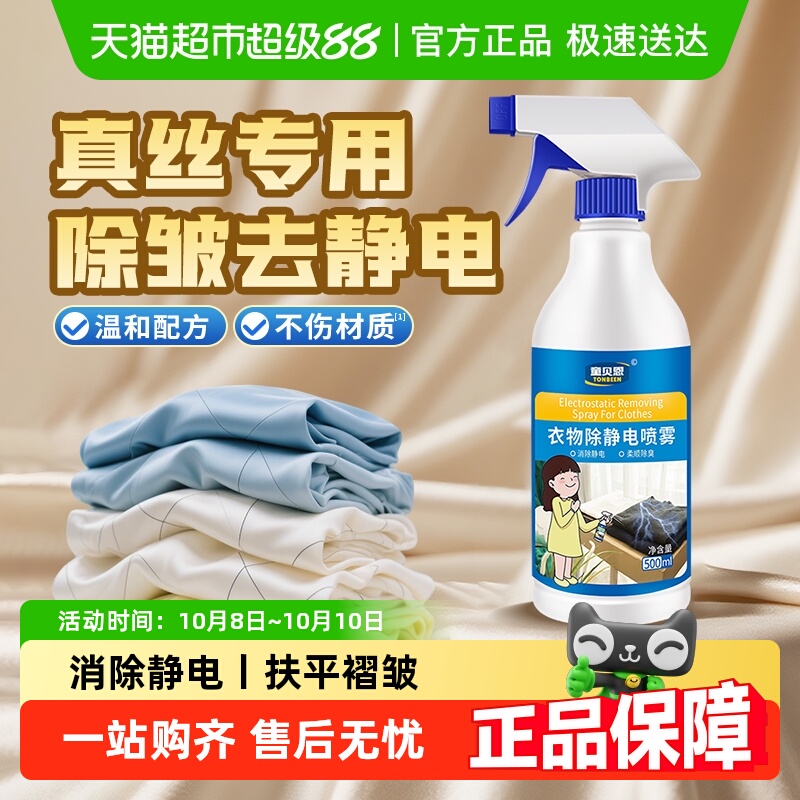 真丝除皱喷雾剂免熨烫衣服去褶皱静电防皱神器衣物防静电去皱免烫