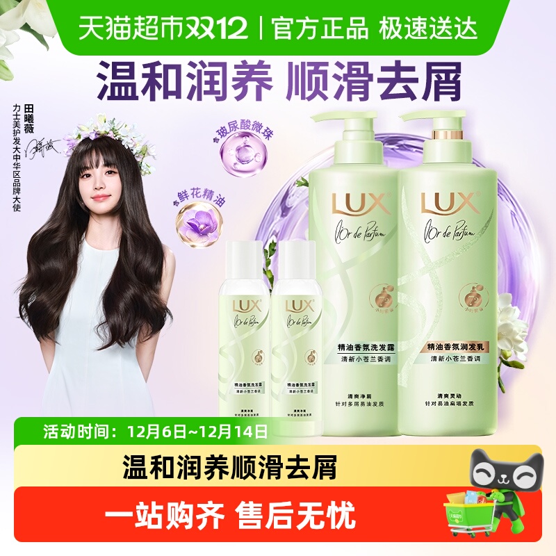 【下拉享淘金币补贴】力士玻尿酸精油香氛洗发水留香蓬松去屑套装