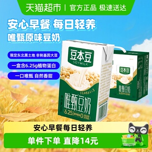 豆本豆豆奶唯甄原味非转基因大豆早餐奶整箱送礼分享