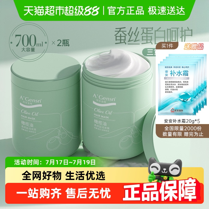 安安金纯橄榄油护发素700ml×2瓶