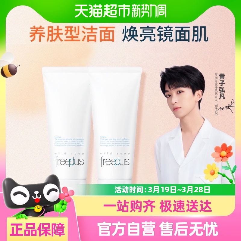 ɱŻݼۡFreeplus/ܽ˿ϵ100g*2֧106.95Ԫȯ