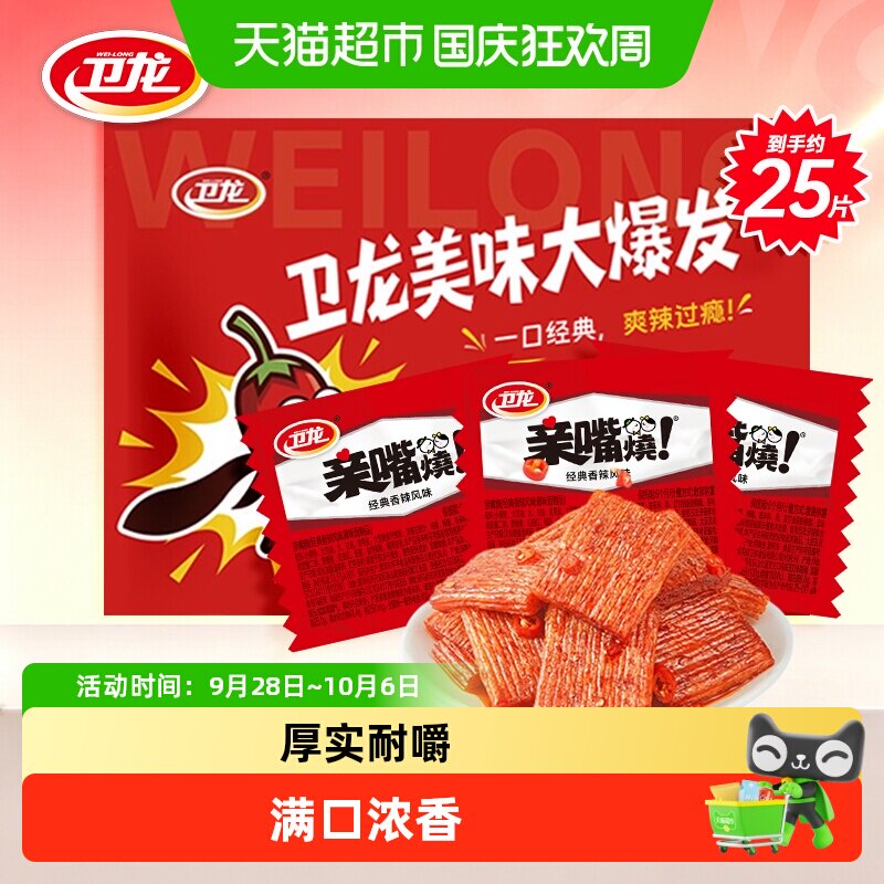卫龙亲嘴烧香辣味豆干辣条面筋解馋儿时小零食独立包装办公室小吃